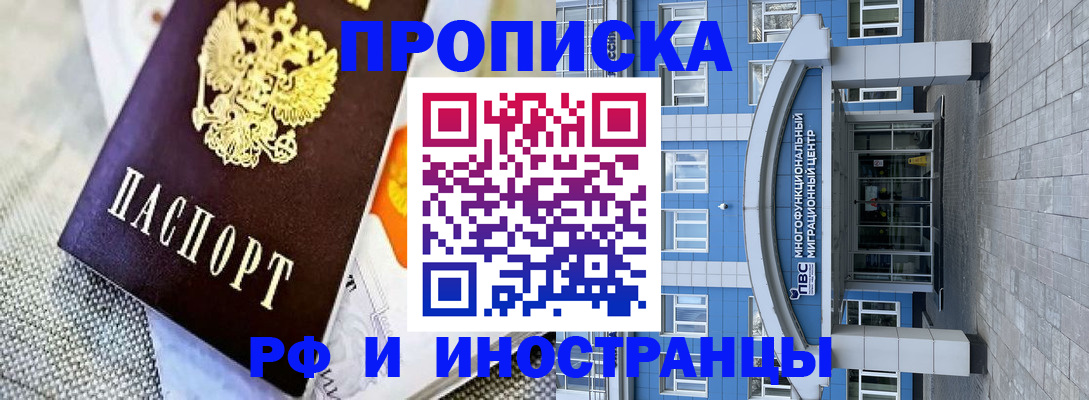 прописка законно в Нефтегорске